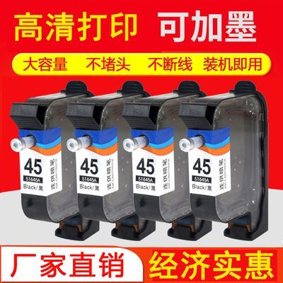 服装CAD绘图仪墨盒适用HP惠普45墨盒透明可加墨唛架机喷码专用