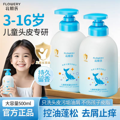 儿童洗发水正品氨基酸温和专用去屑止痒控油深层清洁柔顺洗发套装