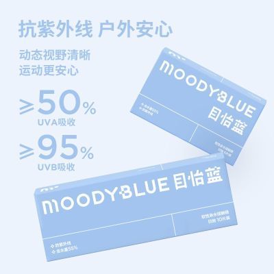 ڲMOODYBLUE2Ƭ۾͸ˮ͸ˮ͸Ƭ 9.8Ԫ