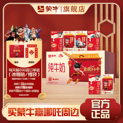 ħͯ߸IP޶ţţ250ml*20 Ӫ32.98Ԫ