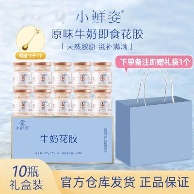小鲜姿花胶牛奶鱼胶75g胶原免煮孕妇即食花胶即食早餐送礼礼盒装