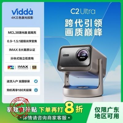 Vidda C2 ultra Pro 4KɫͶӰǼͶӰ ʵ7199Ԫ