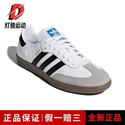 ڲAdidas Originals Samba Ьڰ׵ͰB75806 371Ԫ