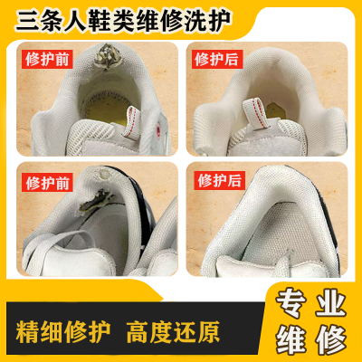 修鞋补鞋网面手工修复更换内衬运动脚后跟皮面修复鞋面织补潮男【5月11日发完】