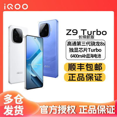 ȫƷiQOO z9turbo  Ϸ5Gֻ1669Ԫ