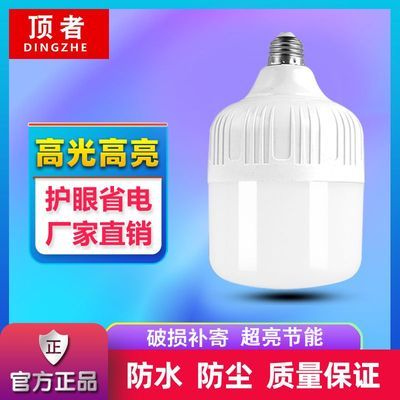 顶者 LED灯泡E27螺口高富帅超亮护眼球泡节能家用商用大功率灯泡