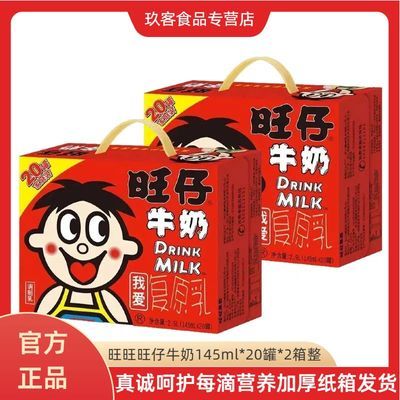 ڲ»ţ145ml*20*2临ԭͯԭζװ96Ԫ