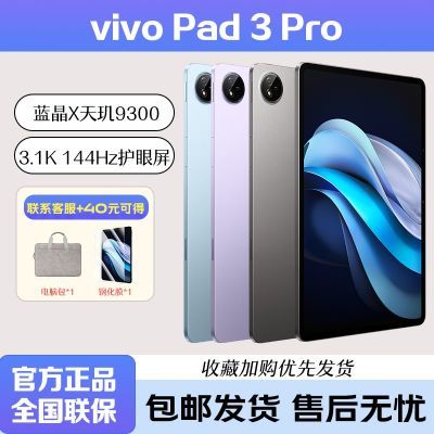 ڲvivo Pad3 Pro ƽƷ콢ƽ칫 2969Ԫ