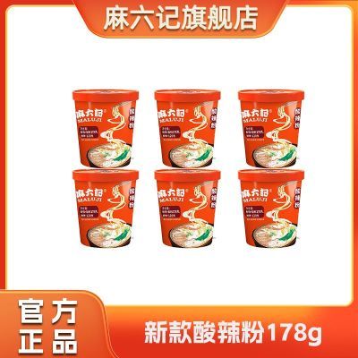 D张兰麻六记6桶酸辣粉红薯湿粉冲泡方便速食早餐懒人食品夜宵【3月9日发完】