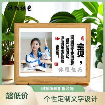 励志摆件桌面定制相框照片室内摆件摆台鼓励学生孩子书法高清打印
