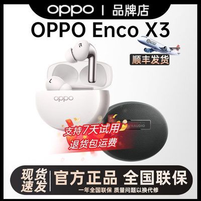 ڲ˳᡿OPPO Enco X3 ¿ʽ 859Ԫ