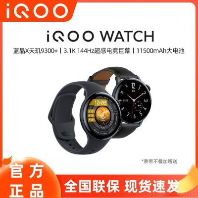 ڲiQOO WATCHֱ iqoowatchֱֱٷƷ 643.85Ԫ