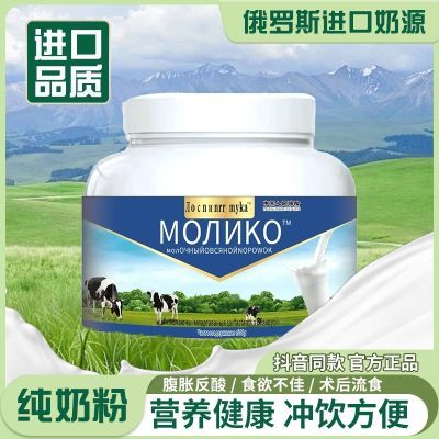 新品俄罗斯奶粉脱脂无添糖牛乳粉中老年人成人学生高钙三高糖尿