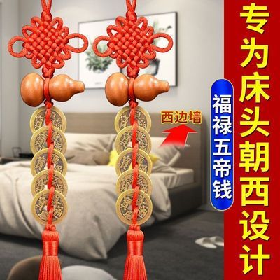 新年桃木葫芦五帝钱挂件化解床头朝西门对门中国结摆件家用1/2件