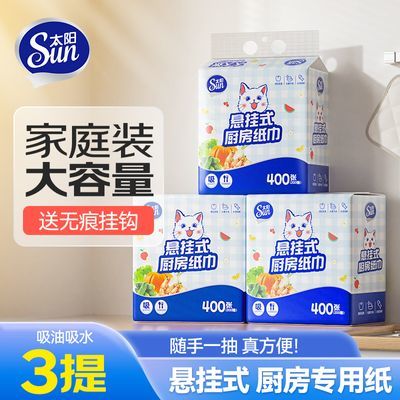 太阳抽纸厨房专用餐巾纸悬挂式纸巾厚实吸油吸水可擦手抽取式家用