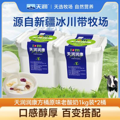 新疆天润润康酸奶方桶大桶装酸奶1kg桶【7天内发货】