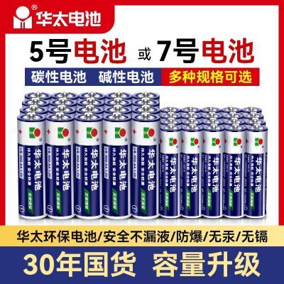 【华太】5号7号碳性电池七号电视空调遥控器闹钟五号玩具耐用电池正品