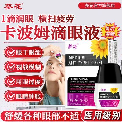 葵花正品叶黄素蓝莓滴眼液眼疼模糊干涩痛痒熬夜缓解抗疲劳眼药水