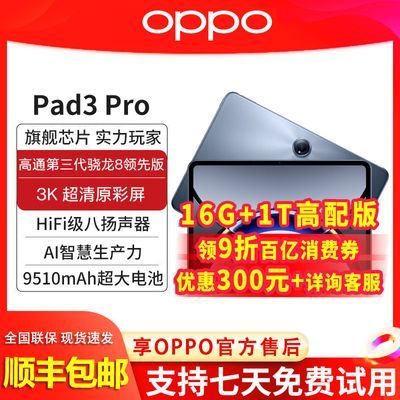 OPPO Pad 3 Pro 16+1Tƽ ѧϰ칫ƽ 3311.1Ԫ