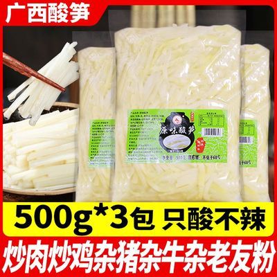 广西桂林风味正宗酸笋酸丝传统工艺酸竹笋可煮螺蛳粉原味酸笋不辣