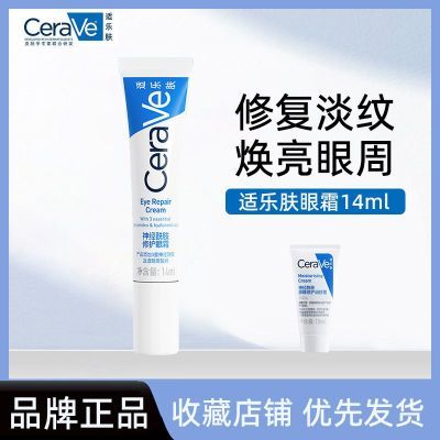 ڲַ(CeraVe)޻ʪ˪14ml 嵭ƺȦܻ 72Ԫ