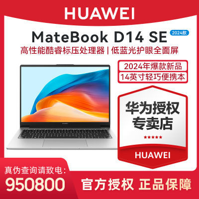 ڲΪMateBook D14 SE 2024¿ 12ᱡ칫ȫ 3099Ԫ