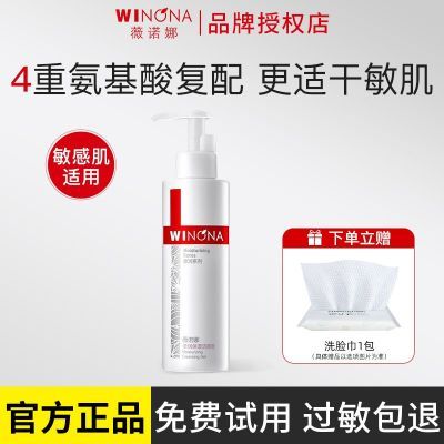 百亿补贴：薇诺娜柔润保湿洁颜蜜150ml温和清洁保湿氨基酸洗面奶洁面乳正品 64.7元