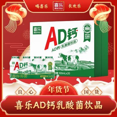 【经典童年儿童】喜乐童年儿童发酵一整箱AD钙经典饮料100m