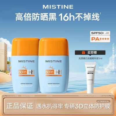 ڲ̩桿MistineСñҡҡַɹ˪ר÷ˮspf50+49Ԫ