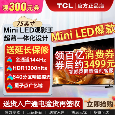 TCL 75Ӣ 75T6 Mini LEDӵ HDR 1300nits 640 3799Ԫ