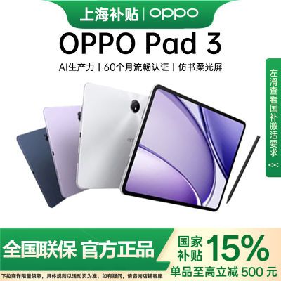 15%OPPO Pad 3ƽѧϰѧ칫Ķ144Hz 1988Ԫ