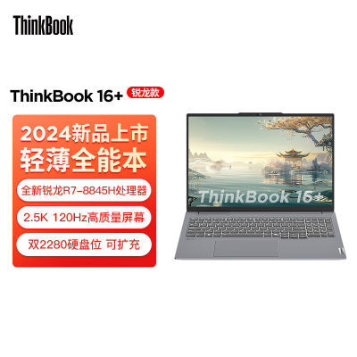 ڲThinkBook16+R7-8845H/32G/1TʼǱԸ칫ᱡ5102Ԫ