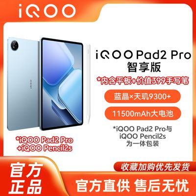 ڲ桿iQOO pad2proƽ+ vivoرPencil2- 3399Ԫ