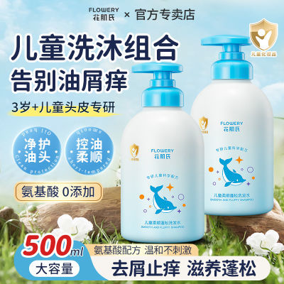 儿童洗发水3-15岁专用男女童宝宝氨基酸顺滑控油去屑止痒洗发水乳