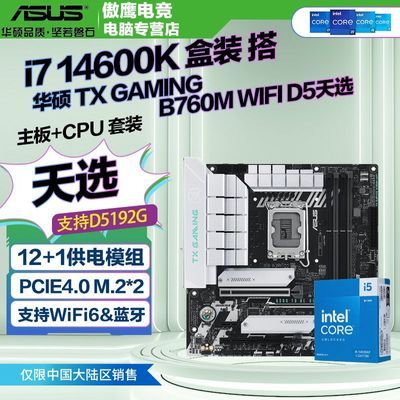 ڲ˶TX GAMING B760M WIFI D5ѡi5 14600K װ԰Uװ 2599Ԫ