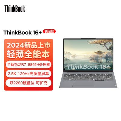 ڲThinkBook16+R7-8845H/32G/1TᱡʼǱԸ칫26շ꡿ 5099Ԫ