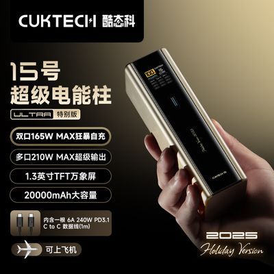 ڲCUKTECH̬15ŵUltraرƶԴ20000210W 399Ԫ