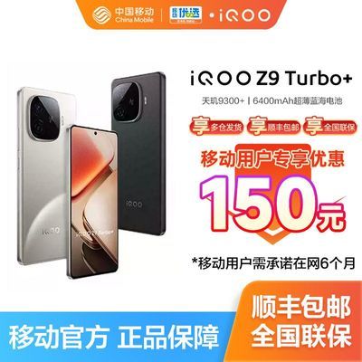 ڲƶûר150vivo iQOO Z9 Turbo+ Ʒ5G 9300+1913Ԫ