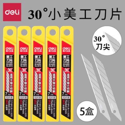 正品得力2015小号美工刀片30度角7刀头尖头美工刀9mm裁纸雕刻刀片