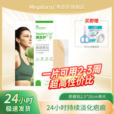 美皮护Mepiform剖腹产疤痕增生双眼皮硅酮术后祛疤贴2.
