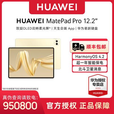 ڲǰHUAWEI MatePad Pro 12.2 滪Ϊƽ 4199Ԫ