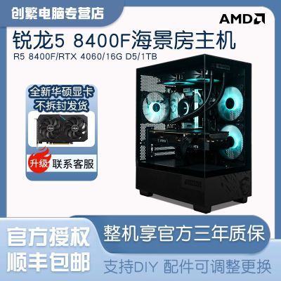 ڲAMD R5 8400F/˶RTX 3050 3060 4060 ̨ʽDIYϷ 3249Ԫ