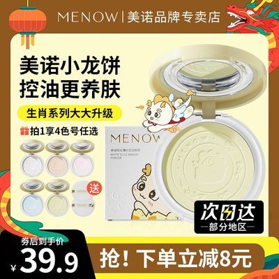 【双个装】美诺粉饼龙年限定蜜粉大白饼定妆控油持久不卡粉优惠商品图片
