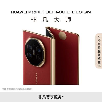 ڲHUAWEI Ϊ Mate XT Ƿʦ30ڷ 21999Ԫ