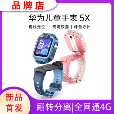 ڲHuawei/Ϊֱͯ5X ȫͨ4G˫Ƶ绰λСѧֱ935Ԫ