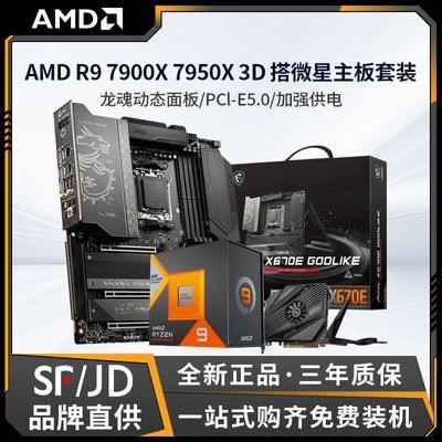 AMDR9 9950X 7950X 9900X΢B650M/X870CPUװ3299Ԫ
