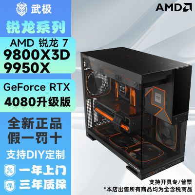 ڲAMD7 9800X3D/7800X3D/RTX4080 Ϸ̨ʽ 15699Ԫ