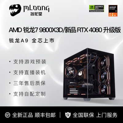 ڲAMD 7 9800X3D/ƷRTX4080̨ʽDIYϷ 16099Ԫ