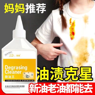 去油王洗衣强力去除顽固油渍辣椒油羽绒油印油迹卫衣油污升级去油