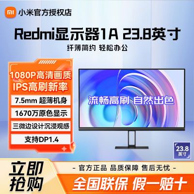 СʾRedmi 1A 23.8Ӣ IPS΢1080P칫354.6Ԫ